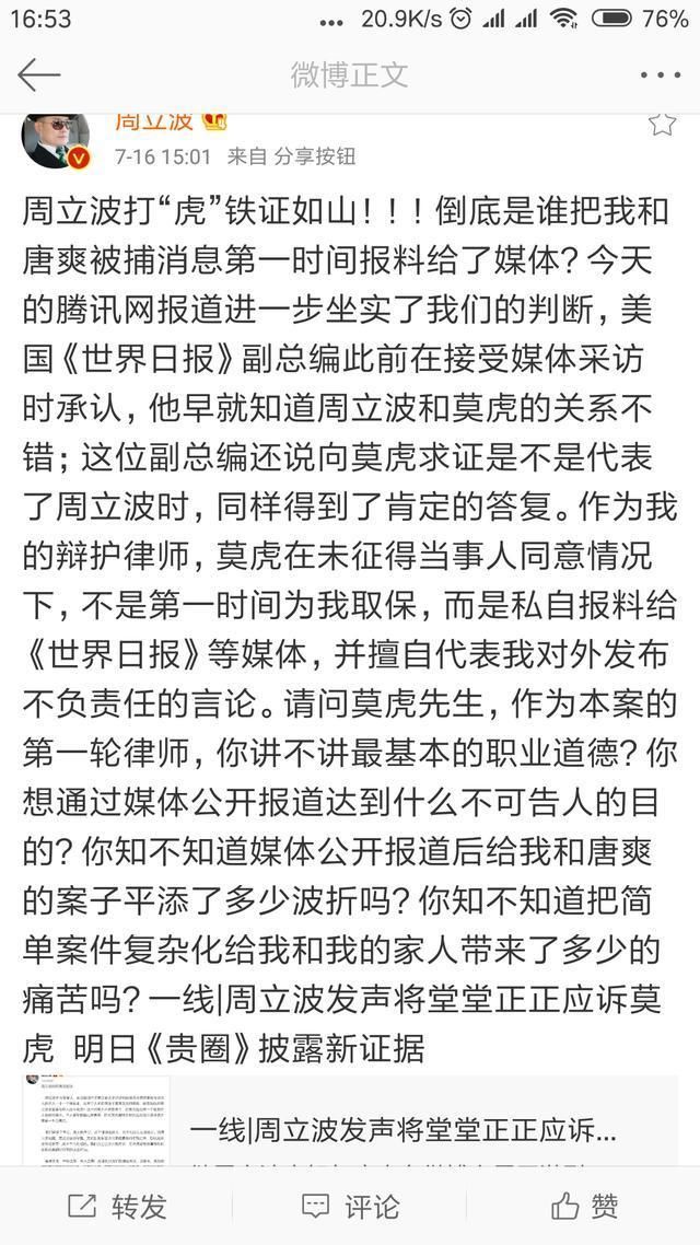 周立波涉毒持枪案新进展，唐爽回应《贵圈》采访视频：将报警处理