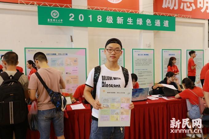 华东理工大学2018级新生报道