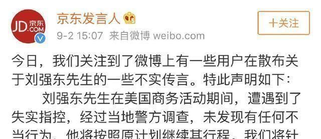 关于刘强东性侵事件,女当事人 蒋娉婷终于做出了回应!