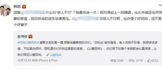 何洁清空微博后首发文，被骂不是好妻子，回应后却被找出漏洞