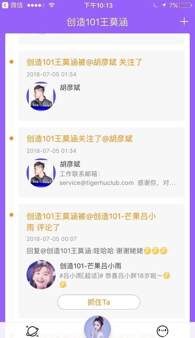 胡彦斌和创造101选手恋情曝光?急于澄清和郑爽谣言是为了她?