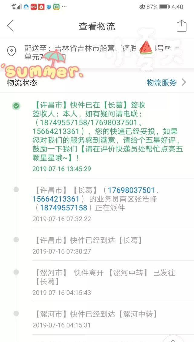 这家快递公司真厉害，把吉林客户东西邮河南去了