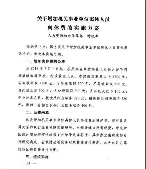 2019年公务员，事业单位最新工资标准表，你工资涨了吗？