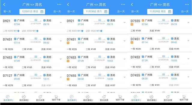  调整：谢天谢地！12月1日起高铁动车票价大调整，广州到茂名价格