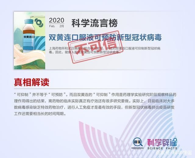 联合■科学辟谣与中国互联网联合辟谣平台共同发布2月“科学”流言榜