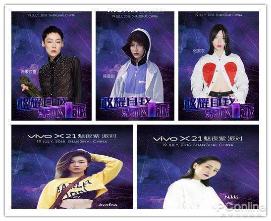 vivo X21魅夜紫主题派对即将开启:炎炎夏日，与潮流大咖一起嗨到