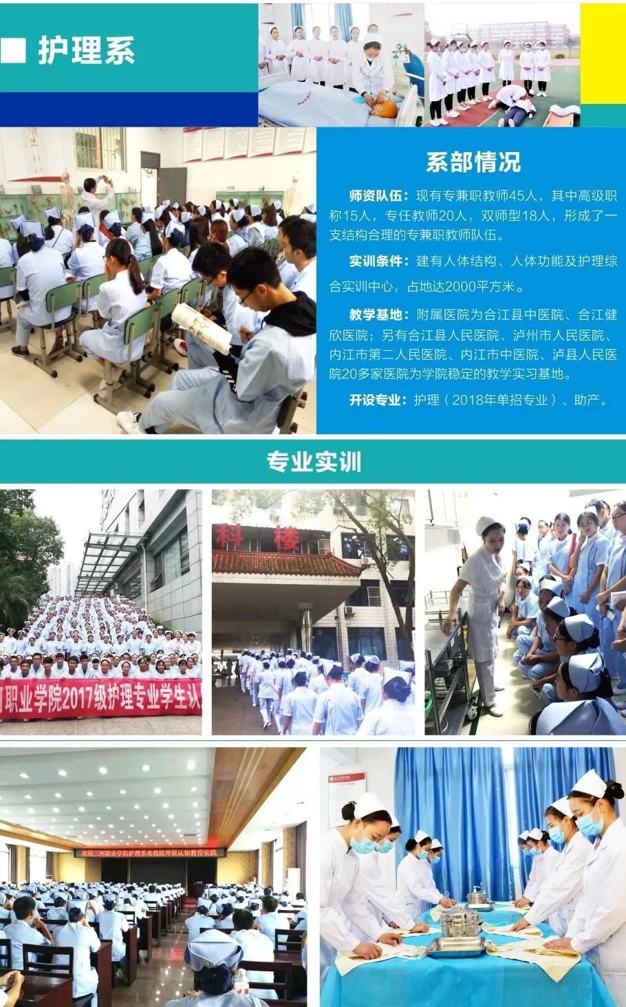 四川三河职业学院2018年单招简章