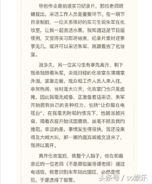 当事人发声朱军事件，让真相能够被证明是真相！爆料者获父母支持