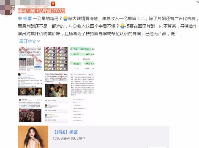 杨幂的片酬从1亿降到2700万？网友：是谣言？