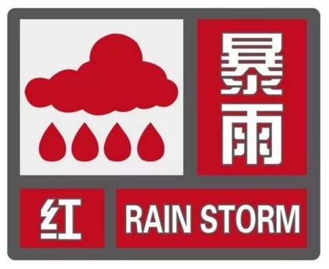 红色预警！台风“利奇马”今晚登陆山东！济南下午到夜间有大雨到