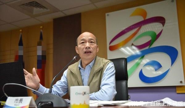 韩国瑜“九二共识”是定海神针，不要怀疑大陆收复台湾的决心