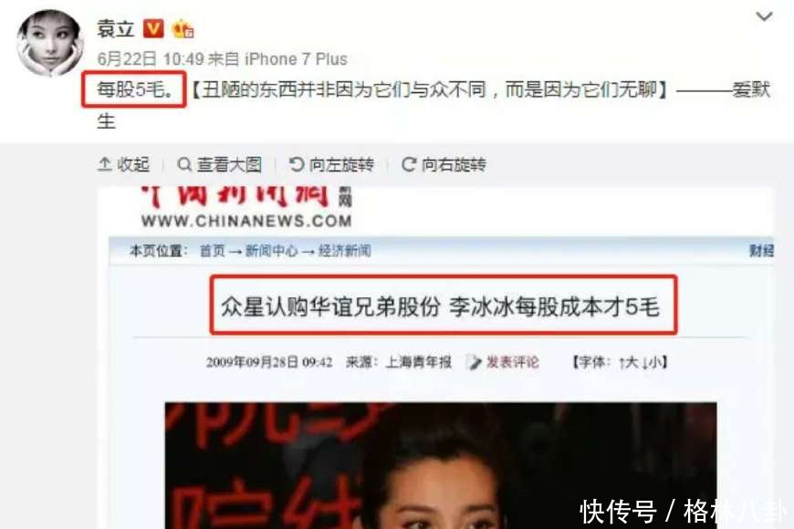 袁立炮轰李冰冰，直言她整容当小三，是真是假？