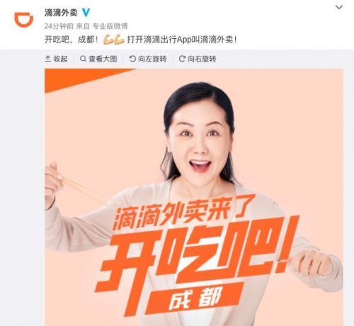 继无锡、南京、泰州之后 滴滴外卖今天正式登