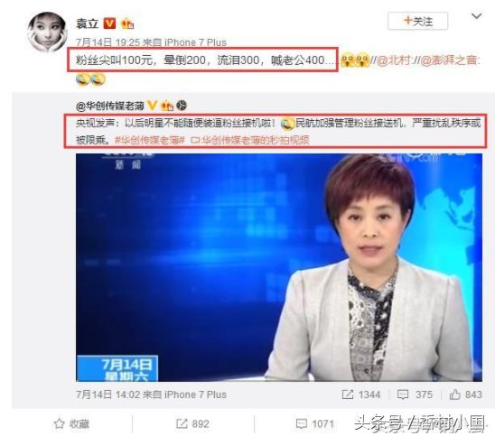 袁立再爆娱乐圈黑料，网友回应:干得漂亮