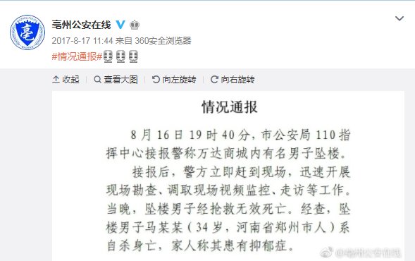 丈夫不让买衣服,妻子一怒在万达商场跳楼?造谣者,你的良心会不