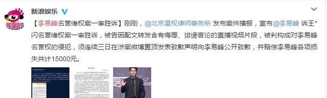 李易峰侵权案再次胜诉，全因博主造谣他与某女星的不当行为