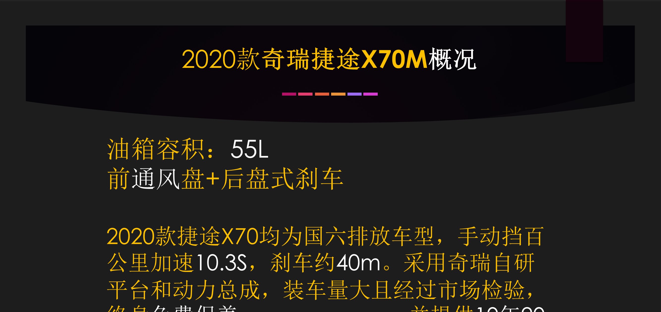  【奇瑞】6.49万起 156马力的家用旅行中型SUV 解读2020款奇瑞捷途X70M