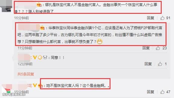 古力娜扎代言商涉嫌诈骗，受骗者投诉无门，粉丝呛声与娜扎无关