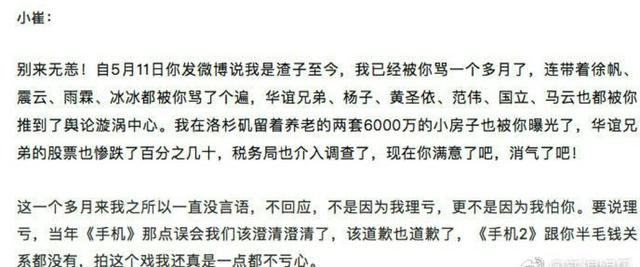 网传“代冯小刚回应崔永元”，冯小刚:蓄意捏造，网友:心虚喽!