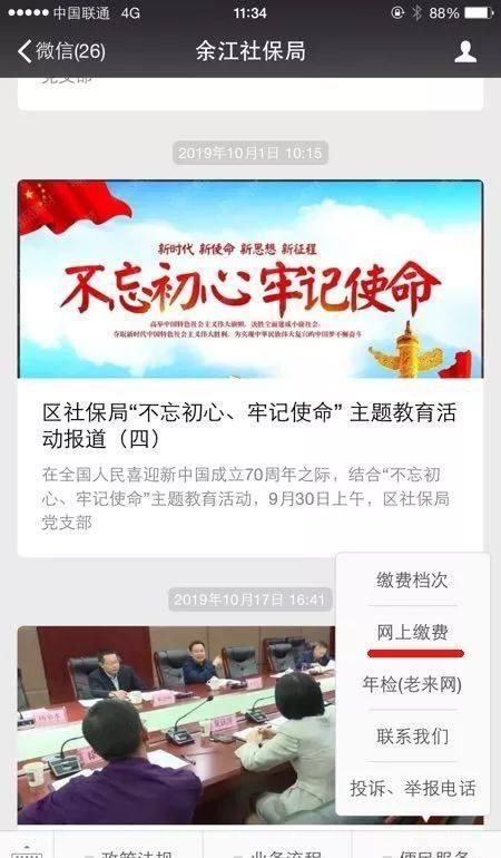  手机银行@快来看缴纳2019年度个体养老保险费快捷渠道