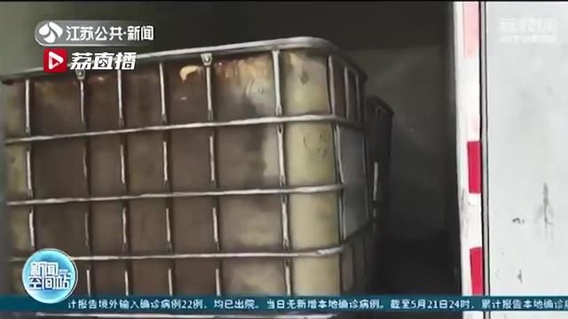 『危险品运输』这样做太危险！厢式货车私拉柴油被举报 民警迅速出击当场查获