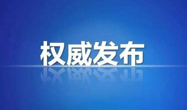  「病例」紧急通告！急寻九台确诊病例同乘人员