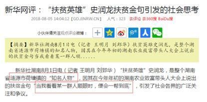 造谣到成龙身上了,“超级成功人士”史润龙是谁?