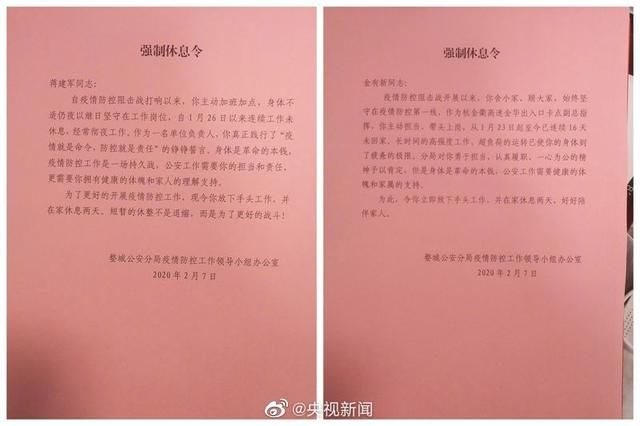  #休息#请立即停止工作！多地为战疫一线人员发强制休息令