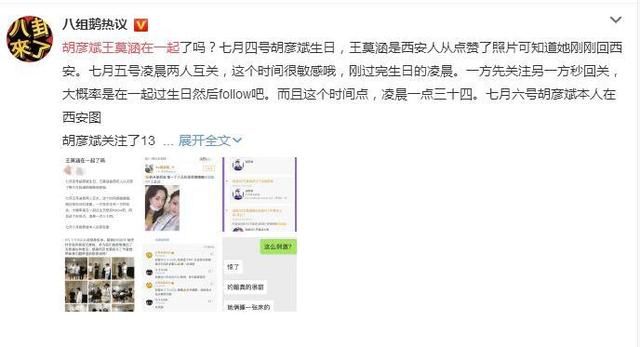 爱上101玩家王莫涵?胡彦斌派对否认:假的太假了