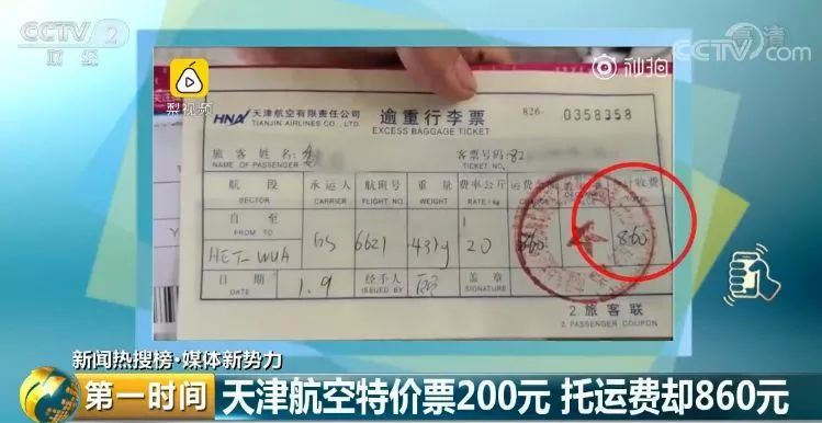 机票200多元，行李托运860元！买特价机票，务必注意这个购票细节