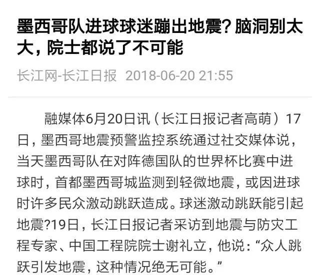 你中招了吗？世界杯的3个谣言和1个真相！