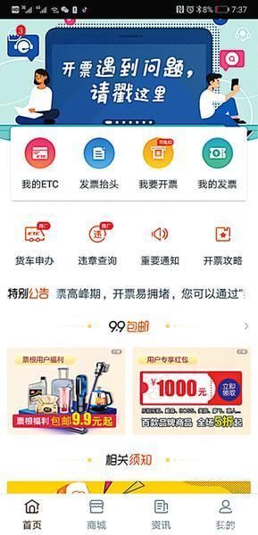 [发票]ETC通道一秒扣费，等待发票出具却“望穿秋水”！