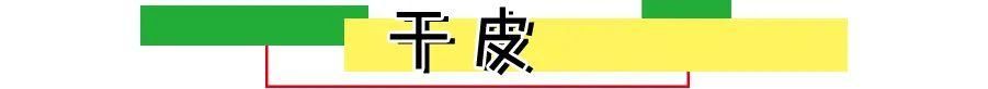 「干性皮肤」别在护肤品上乱花钱了!你连肤质都搞错了
