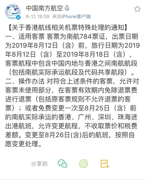 国航东航南航川航等多家航空公司发布“香港航线机票退改方案”