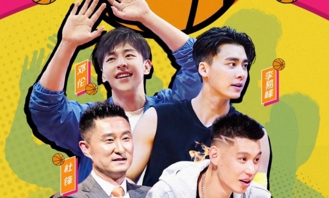 全场:邓伦李易峰加盟《我要打篮球》,邓伦霸气三分震撼全场