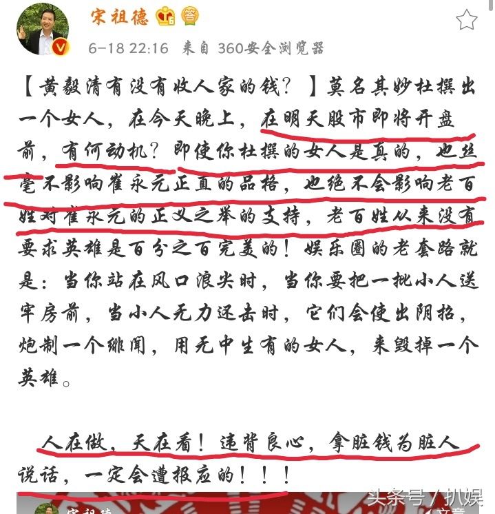 黄毅清爆出崔永元黑料,宋祖德反怼,如果是真的