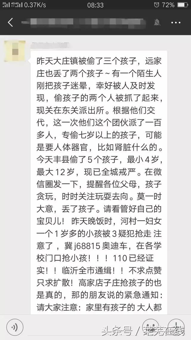 辟谣莱芜疯传“大庄镇被偷了三个孩子，解剖器官”，真相是