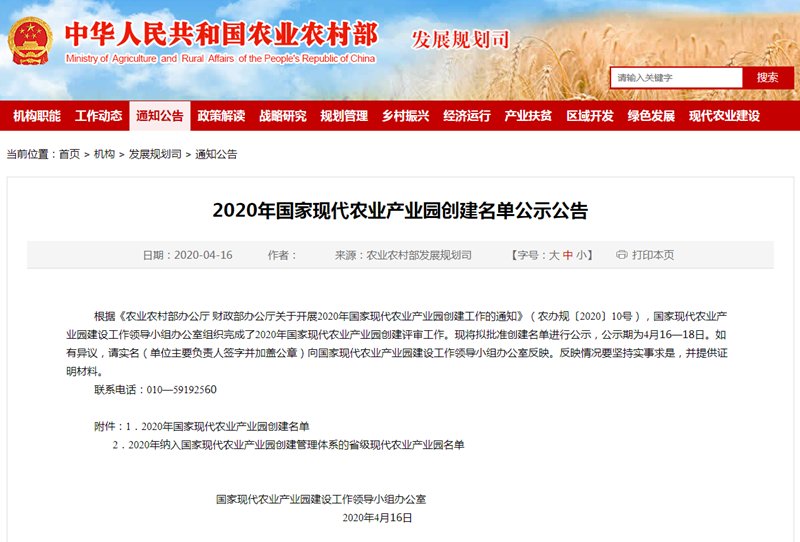  #国家#2020国家现代农业产业园创建名单公示，山东1家入选