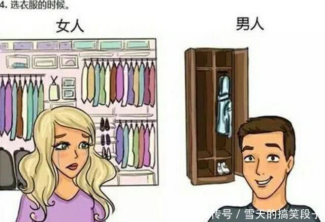 搞笑漫画：男女之间的差异