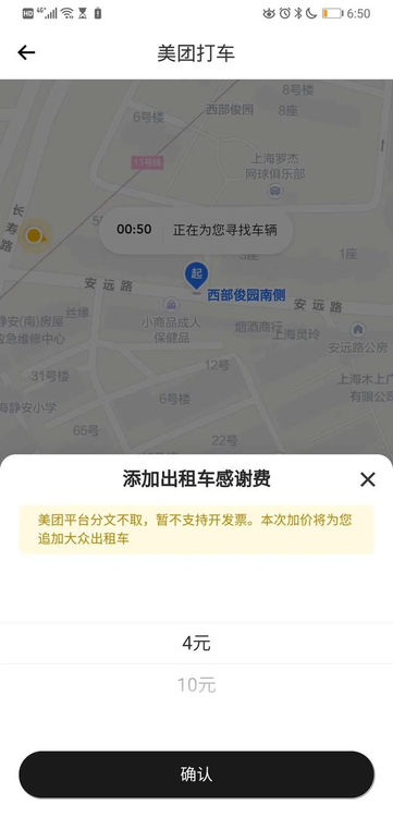  「出租车」美团打车要收“出租车感谢费”？消保委要求约谈后已