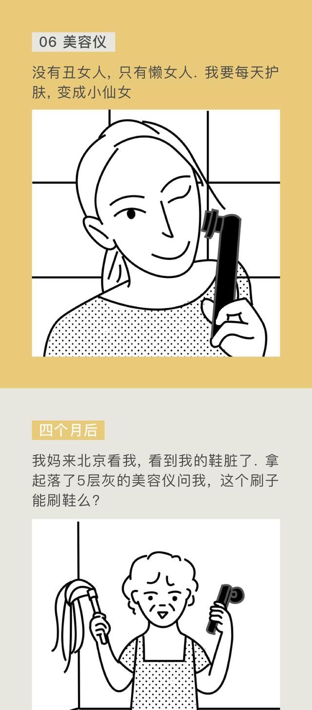  「更好的自己」不管你买什么，生活都不会更幸福