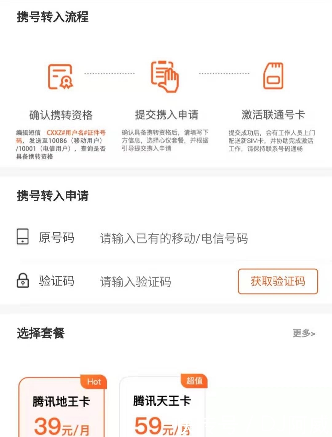  #营业厅#移动号码能不能办理腾讯王卡套餐？联通说能，手机营业