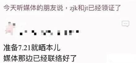 景甜张继科好事将近?准备7.21晒本,网友:两人其实早已领证