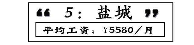 最新 | 8月江苏各市工资、房价排名出炉 看到泰州的我沉默了