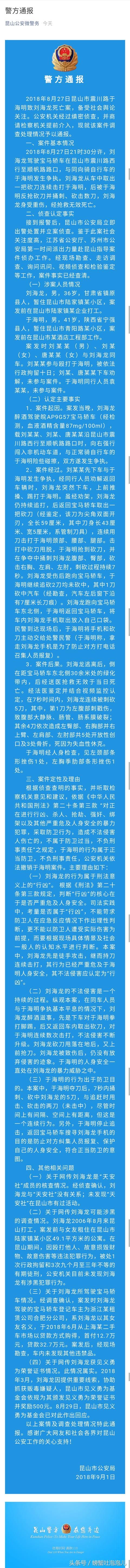昆山公安官方微博通报，内容全面，网友呼正义必胜