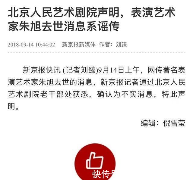 艺术家朱旭去世了刘晓庆深表哀痛！官方辟谣称没有死，闹了个乌龙