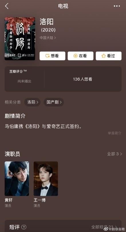 『长安十二』王一博无缝进组《冰雨火》和《洛阳》，网友：居然全是双男主的大戏？