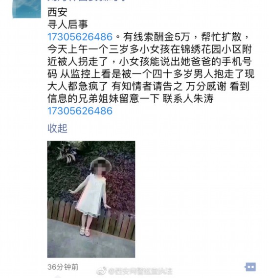 辟谣!刷屏朋友圈的西安＂寻小孩启事＂为假 每年都有此消息