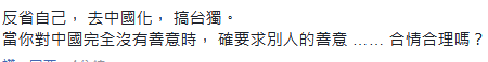 蔡英文元旦谈话妄言：哪来的两岸一家亲