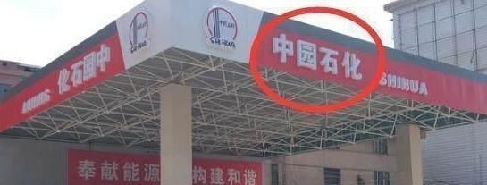  石油：遇见这个“中国石油”，赶紧躲远点，很多司机深受其害